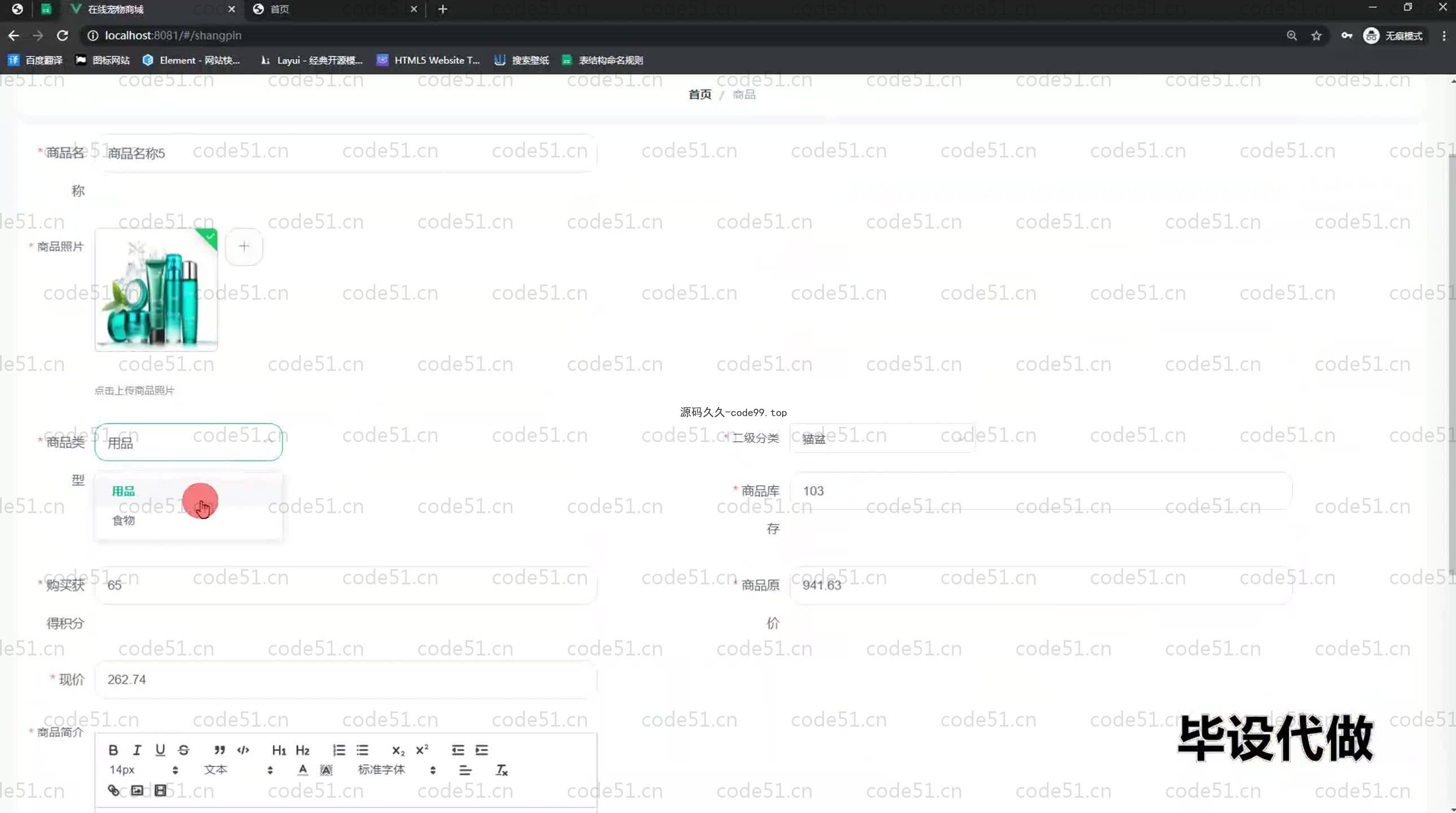 基于SpringBoot+MySQL+Vue.js的宠物商城系统(附论文)