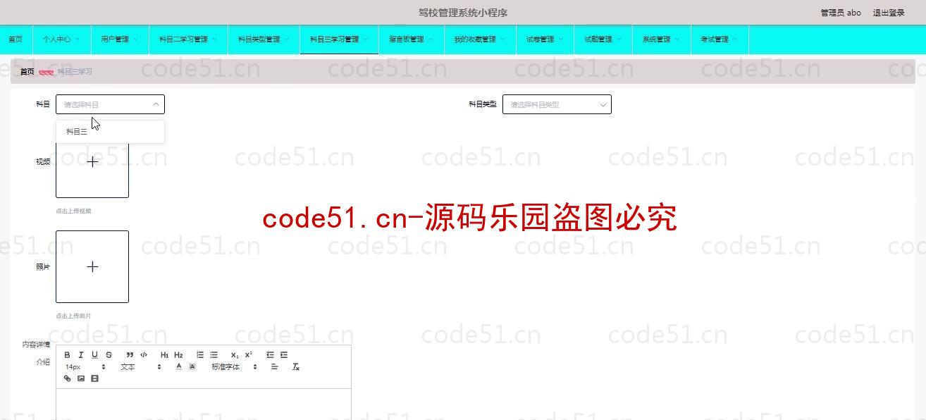 基于微信小程序+SSM+MySQL的驾校管理小程序(附论文)