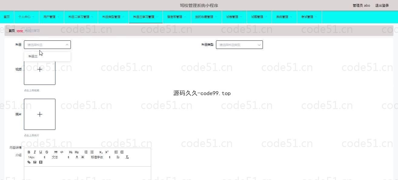 基于微信小程序+SSM+MySQL的驾校管理小程序(附论文)