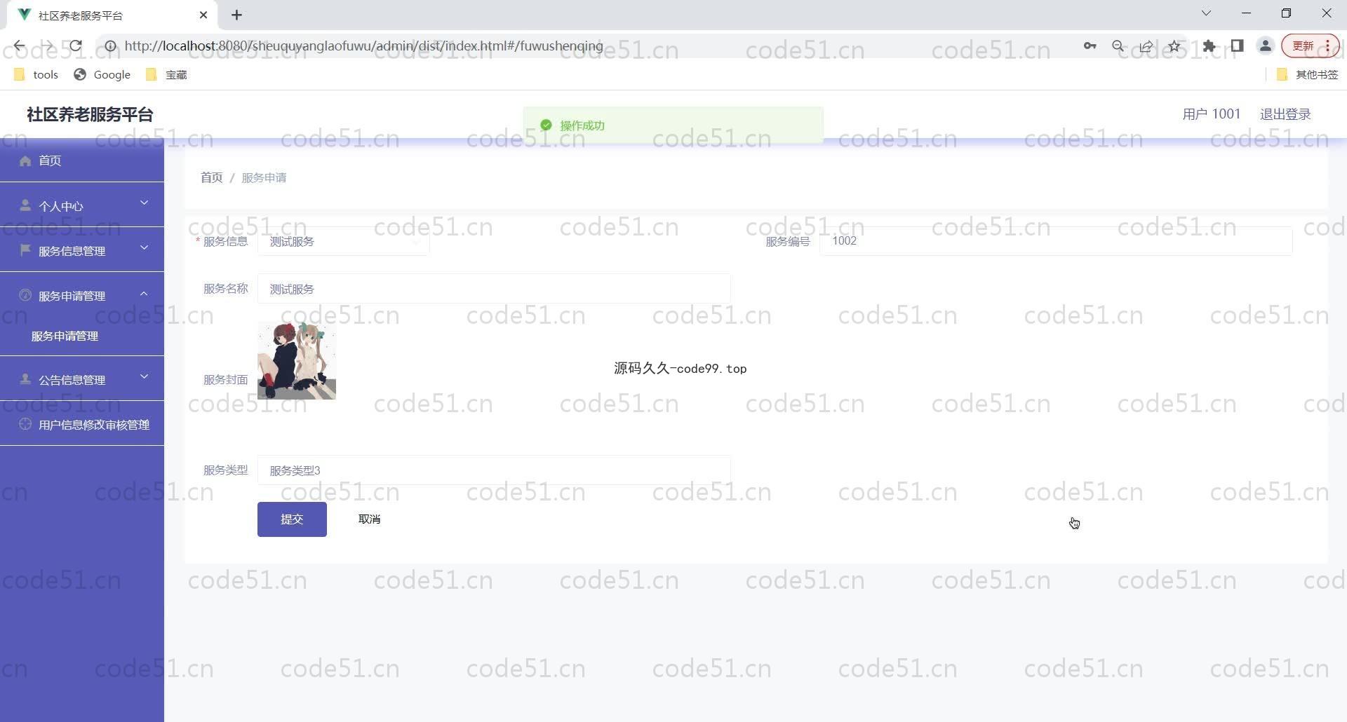 基于SpringBoot+MySQL+Vue的社区养老服务平台(附论文)