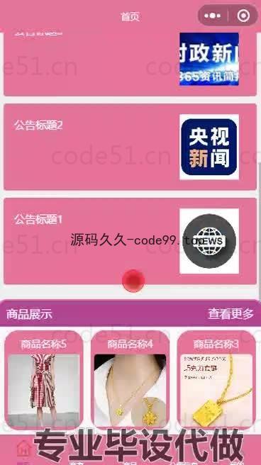 基于微信小程序+SSM+MySQL的购物商城小程序(附论文)