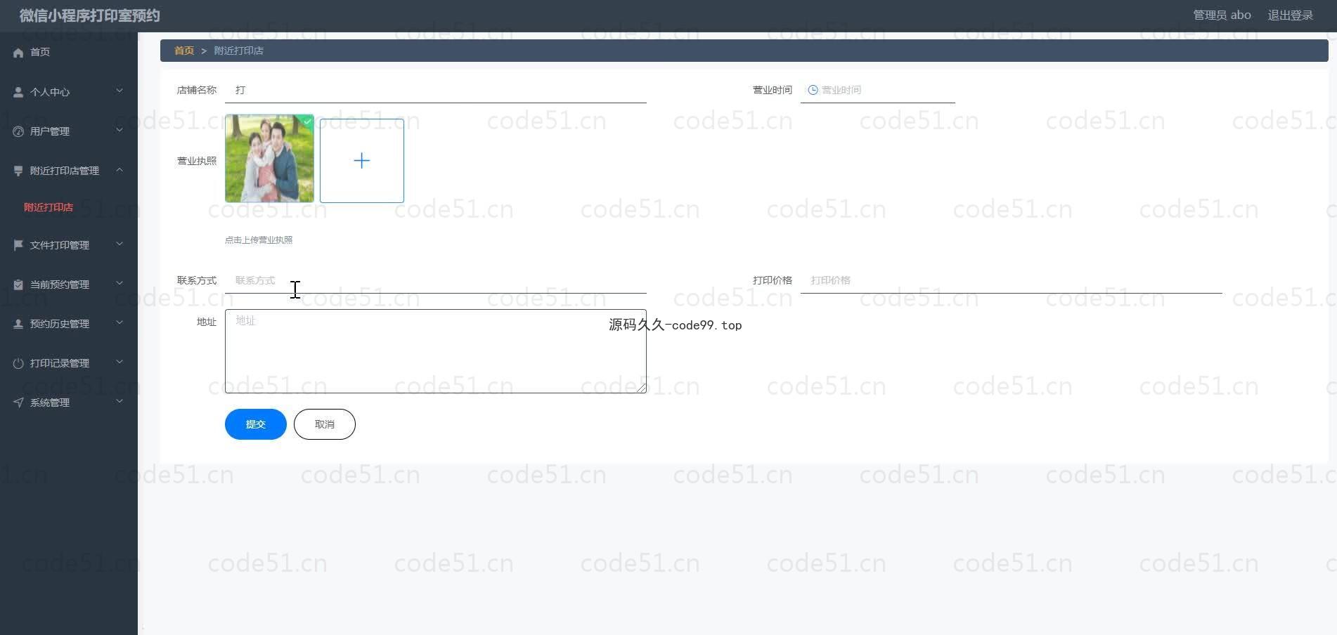 基于微信小程序+SSM+MySQL的微信打印室预约小程序(附论文)