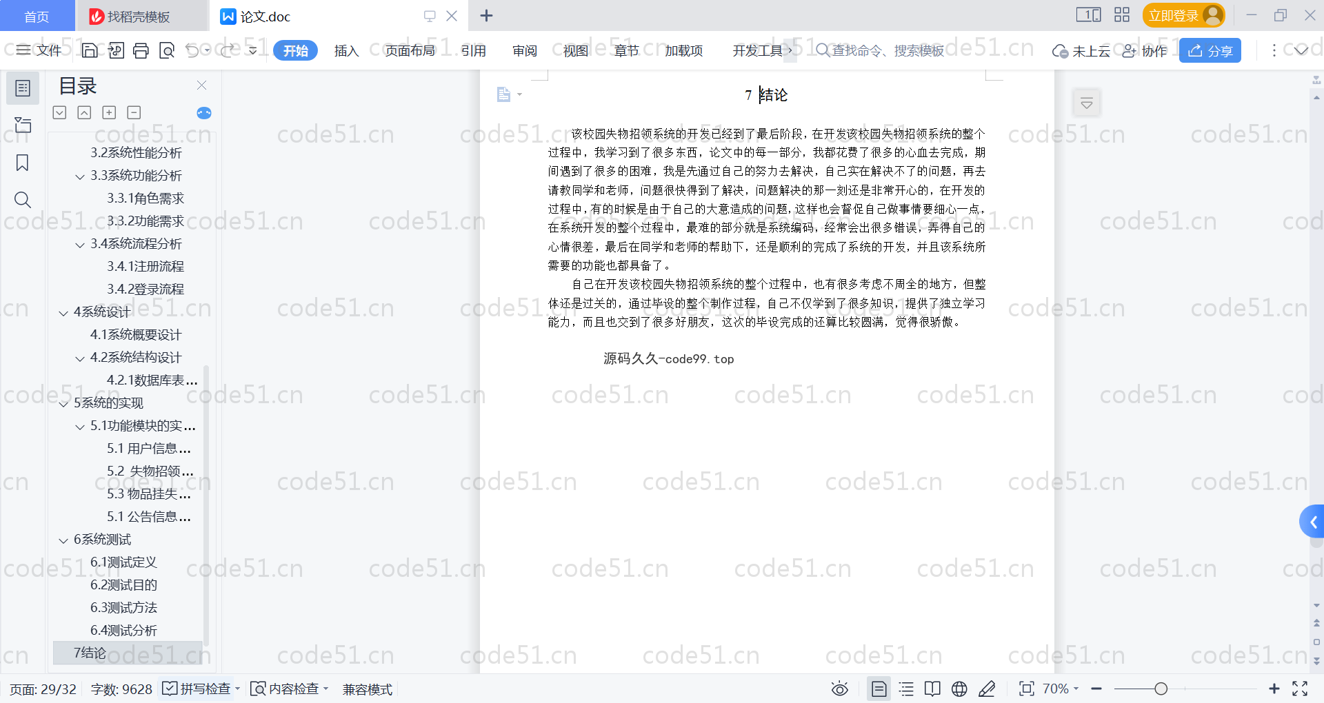 基于SpringBoot+MySQL+Vue的校园失物招领系统(附论文)