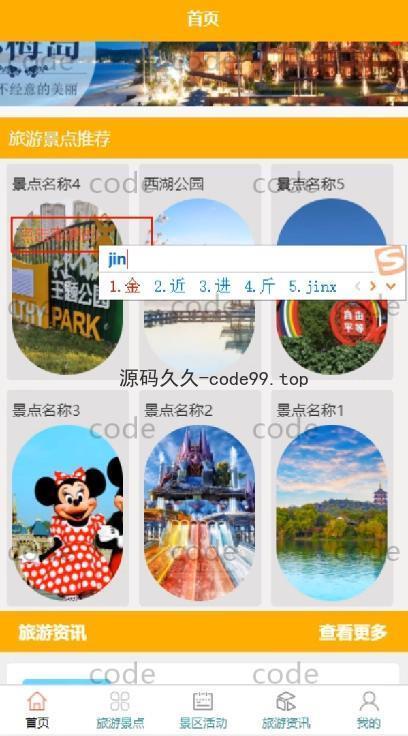 基于微信小程序+SSM+MySQL的智慧旅游小程序(附论文)