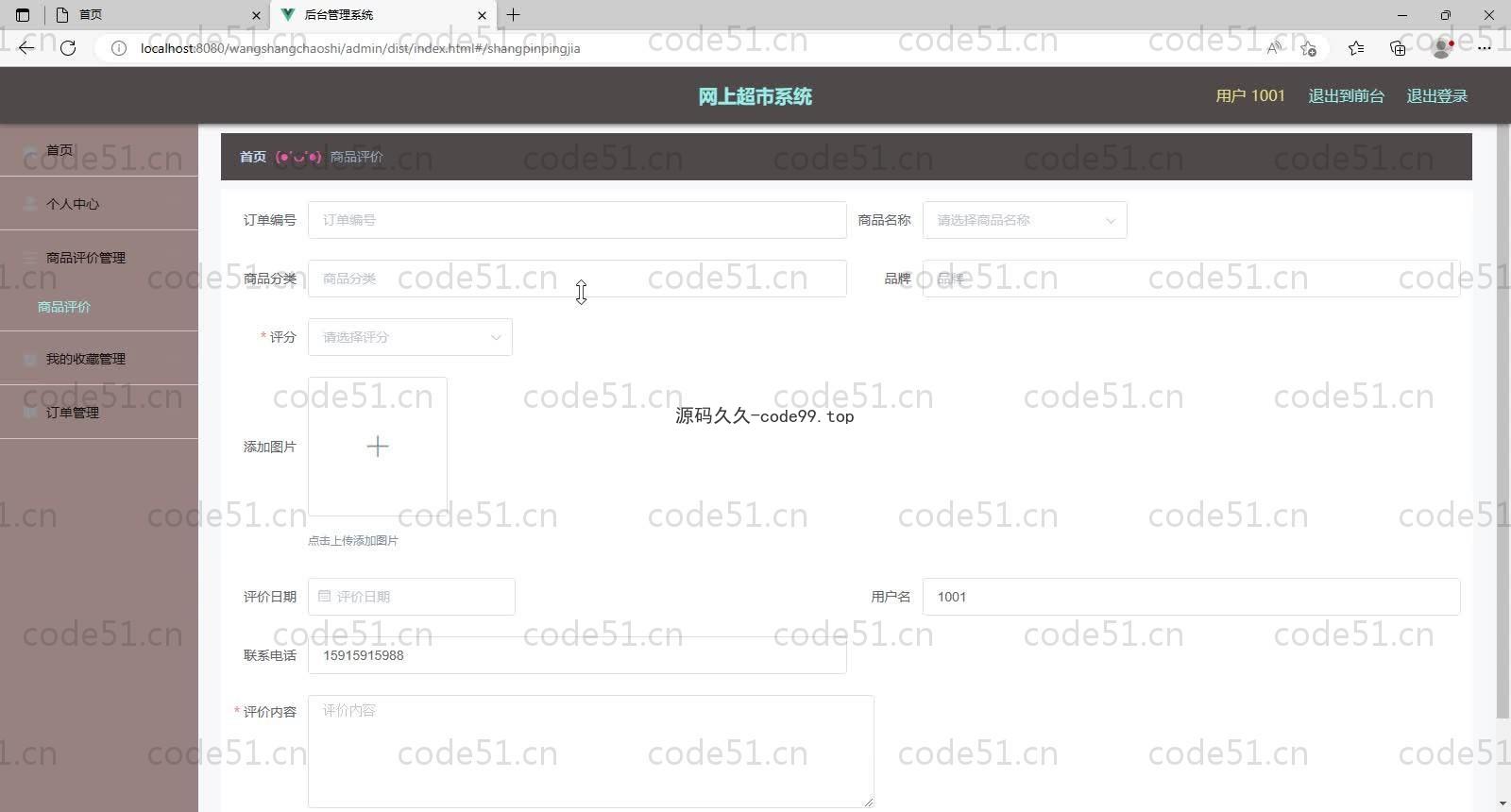 基于SpringBoot+MySQL+Vue的网上超市系统(附论文)