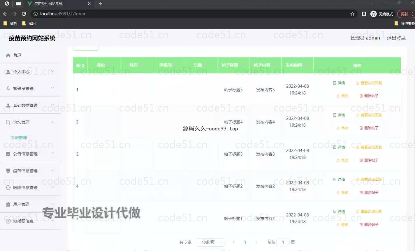 基于微信小程序+SSM+MySQL的疫苗预约小程序(附论文)