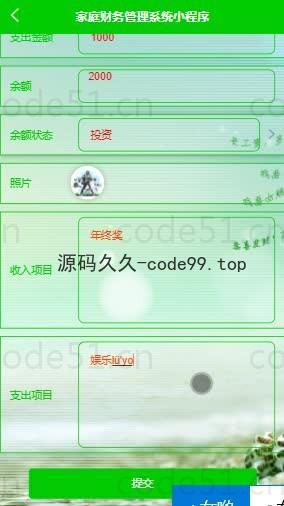 基于微信小程序+SSM+MySQL的家庭财务小程序(附论文)