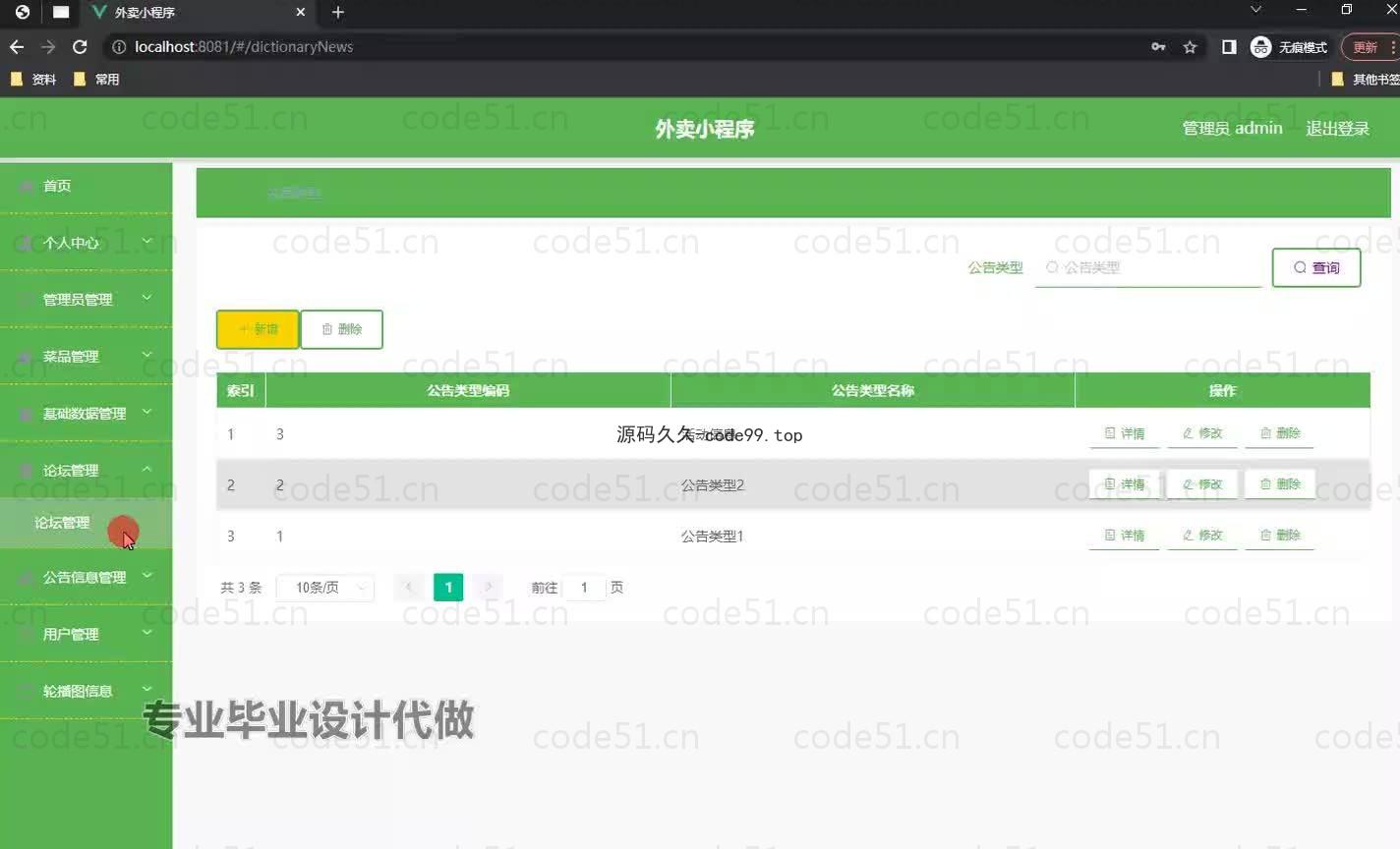 基于微信小程序+SSM+MySQL的外卖小程序(附论文)
