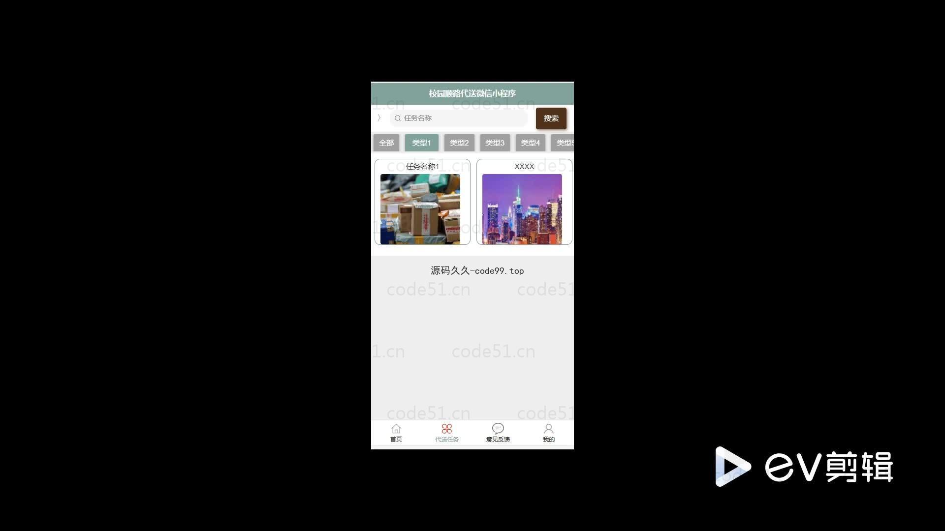 基于微信小程序+SSM+MySQL的校园顺路代小程序(附论文)