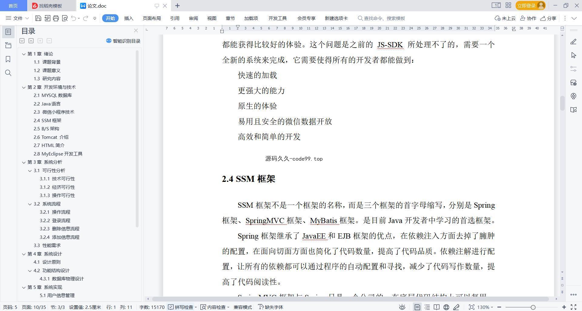 基于微信小程序+SSM+MySQL的微信点餐小程序(附论文)