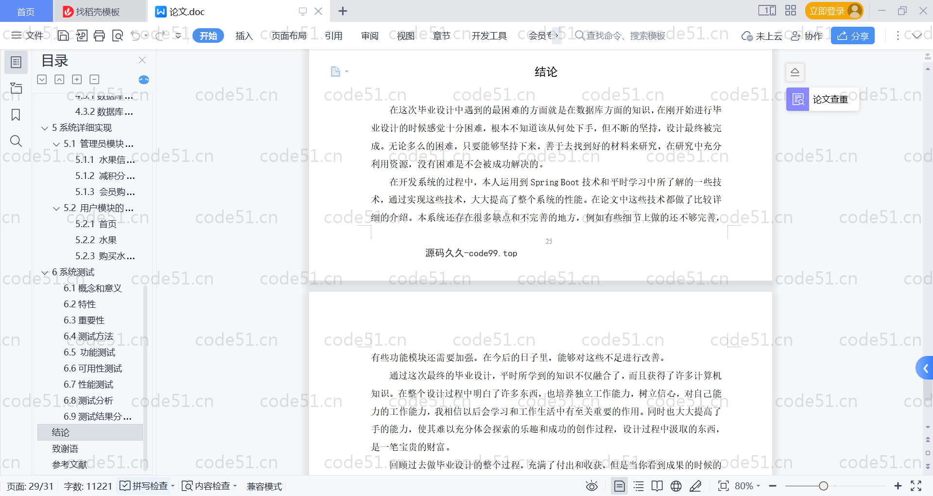 基于SpringBoot+MySQL+Vue的水果购物网站(附论文)