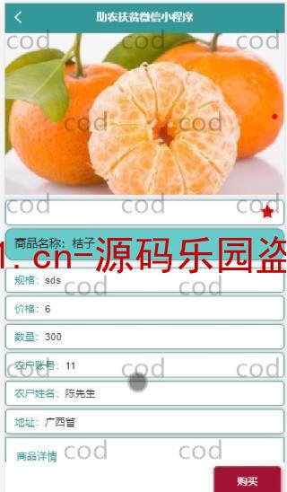 基于微信小程序+SSM+MySQL的助农扶贫小程序(附论文)