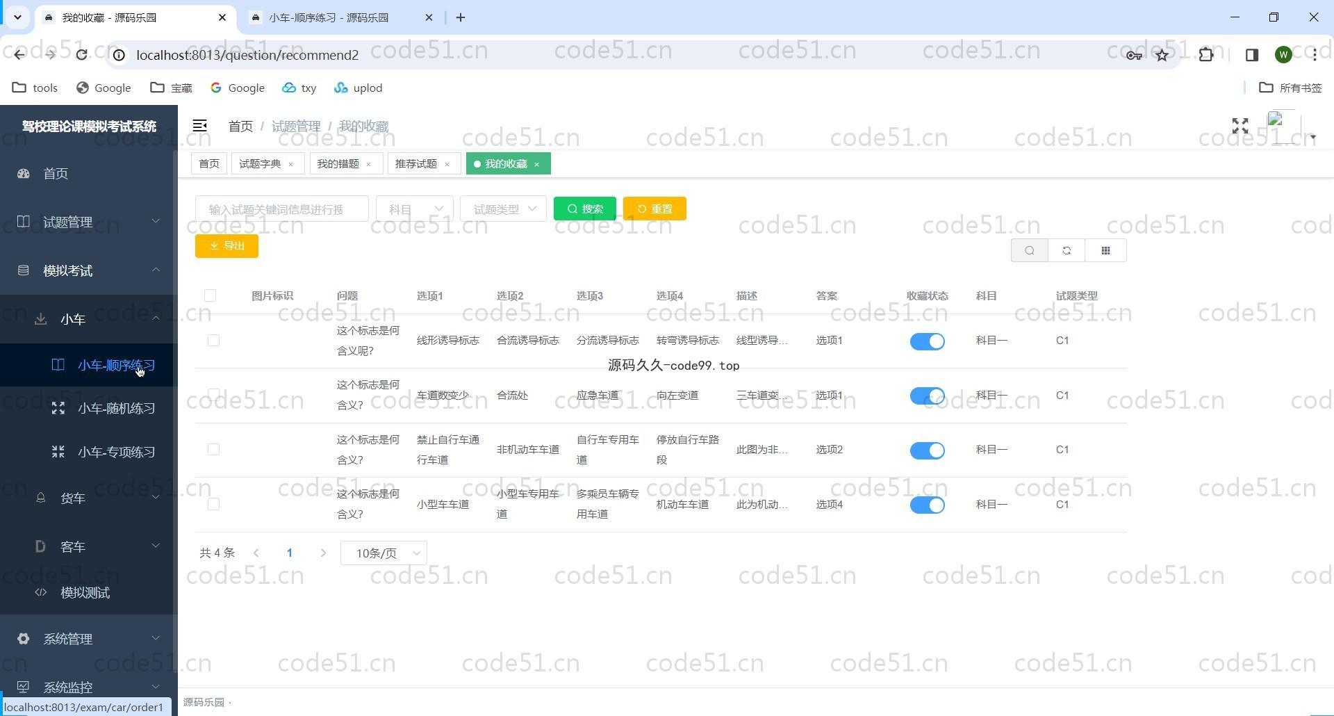 基于SSM+SpringBoot+MySQL+Vue的驾校理论模拟考试系统