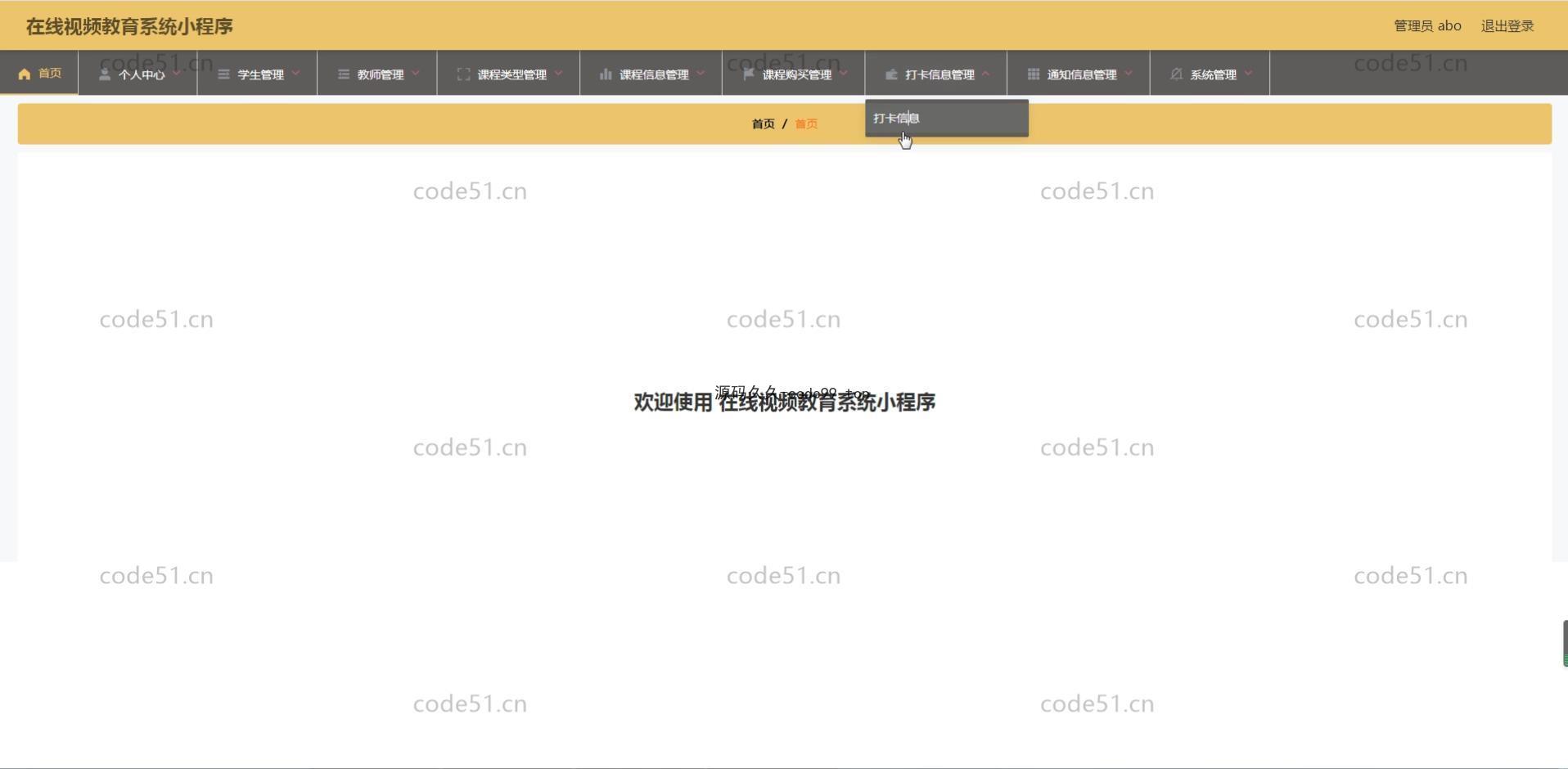 基于微信小程序+SSM+MySQL的在线视频教育小程序(附论文)