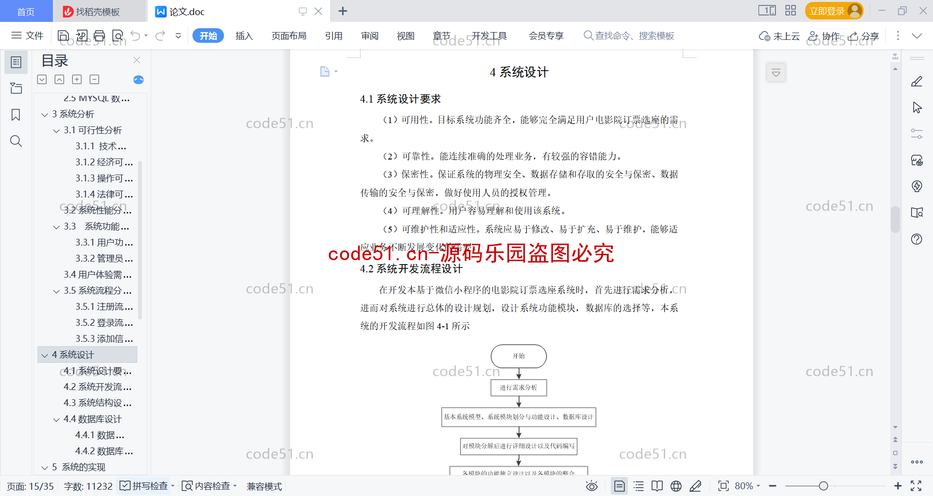 基于微信小程序+SSM+MySQL的电影院订票选座系统小程序(附论文)