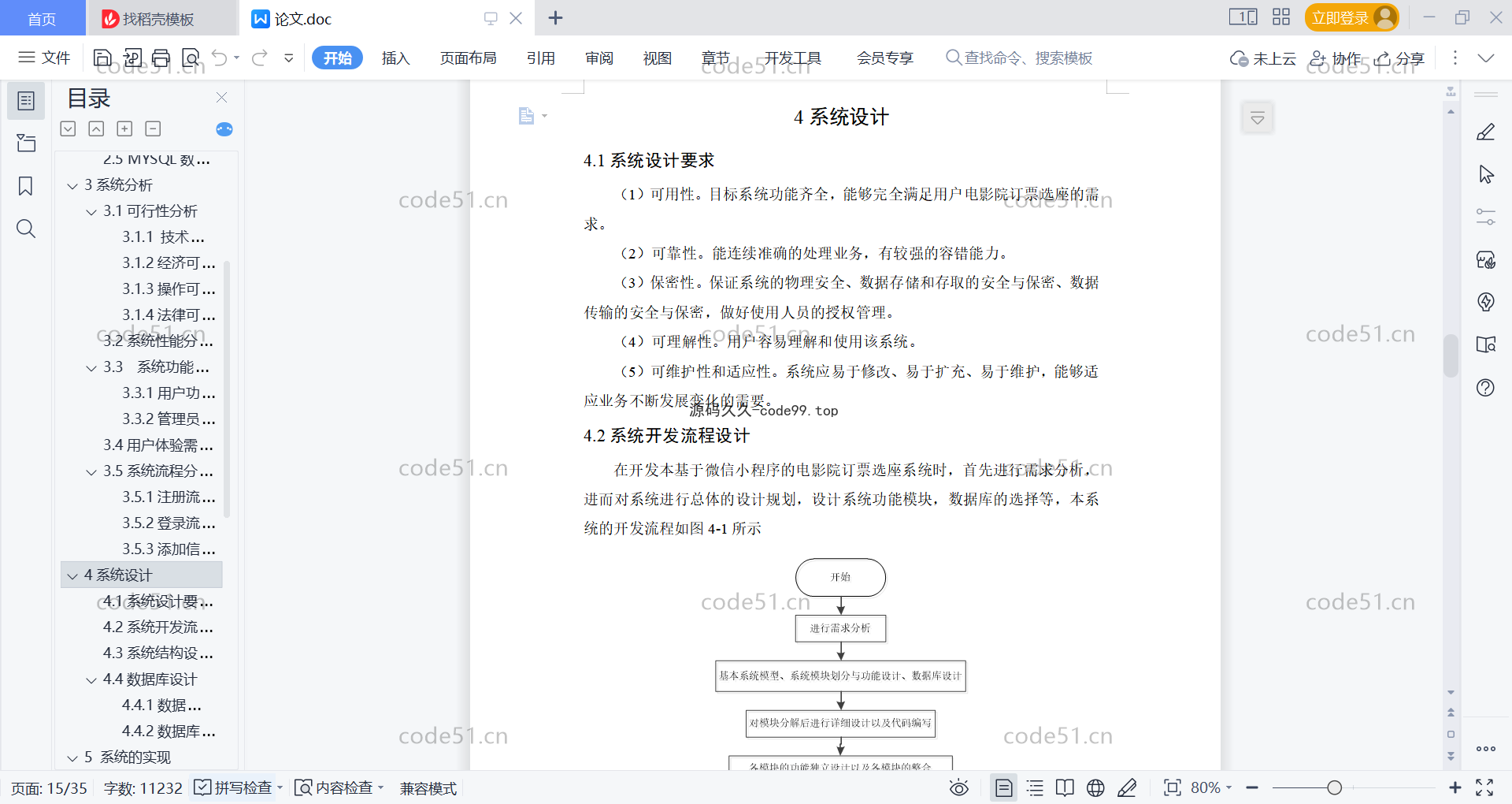 基于微信小程序+SSM+MySQL的电影院订票选座系统小程序(附论文)