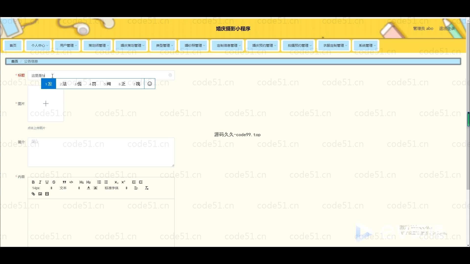 基于微信小程序+SSM+MySQL的婚庆摄影小程序(附论文)