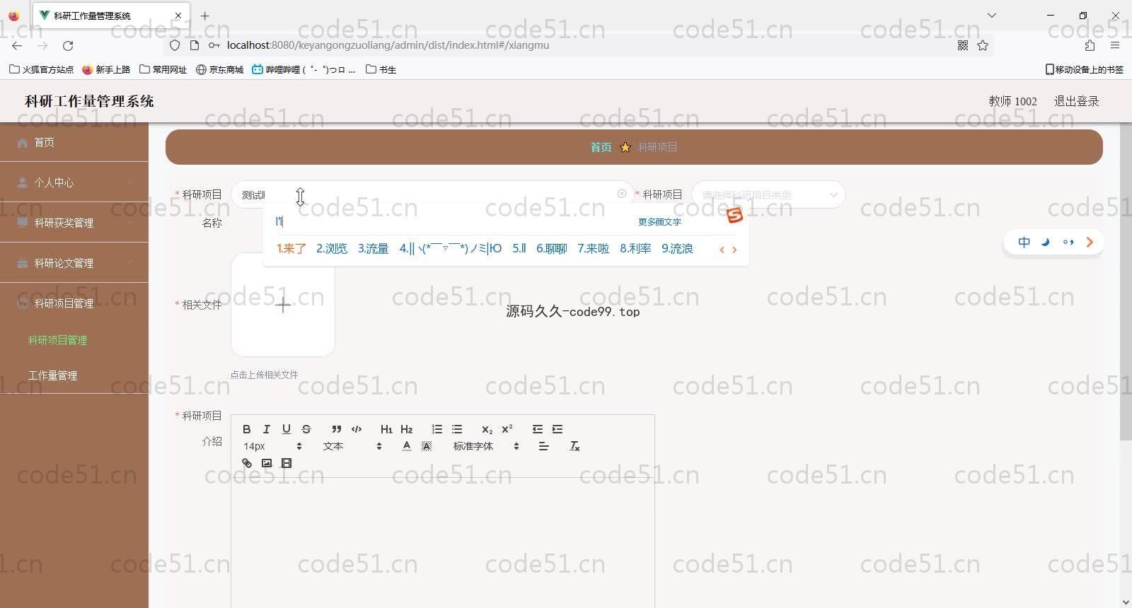 基于SpringBoot+MySQL+Vue的科研工作量管理系统(附论文)