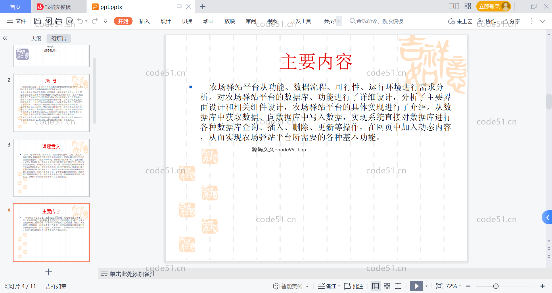基于微信小程序+SSM+MySQL的农场驿站小程序(附论文)