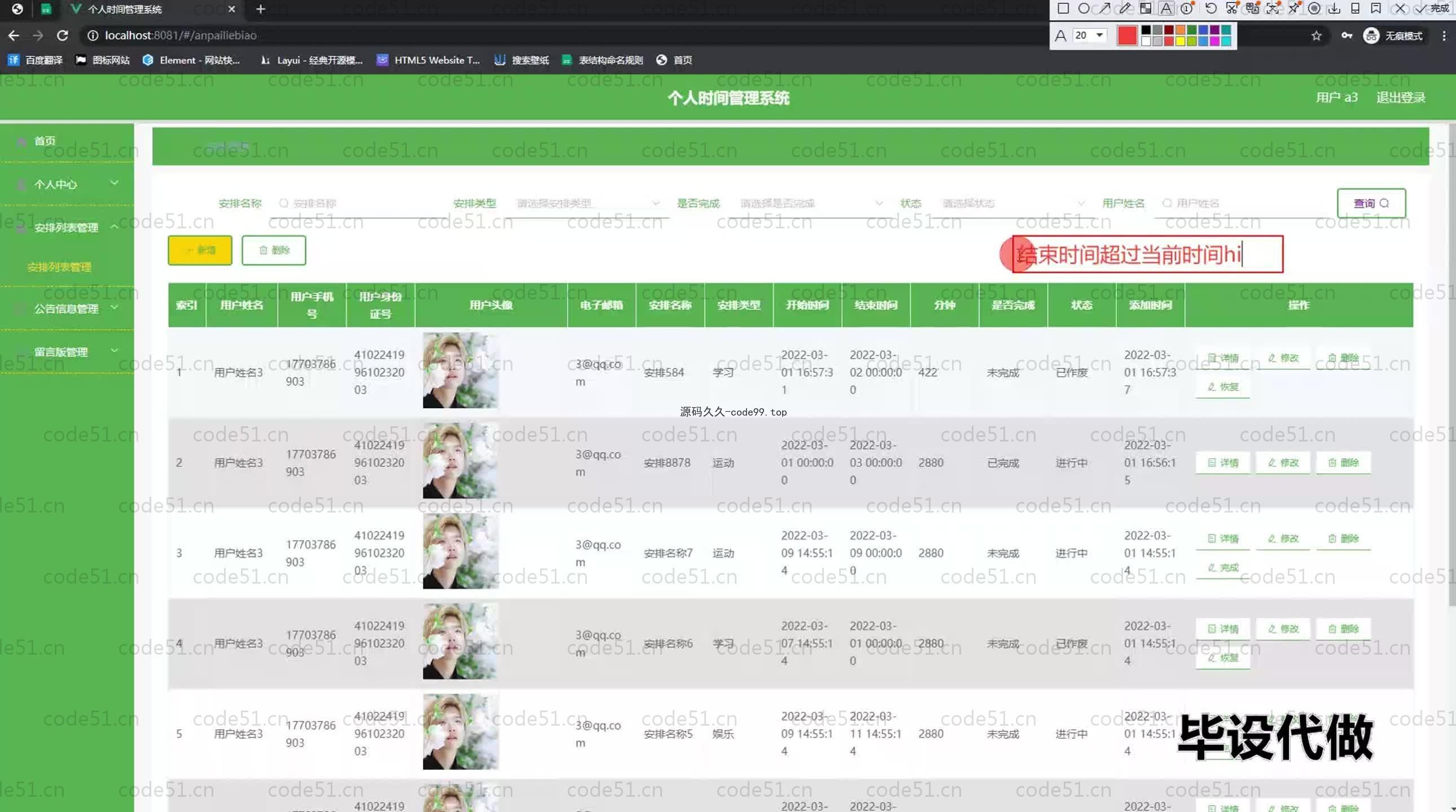 基于SpringBoot+MySQL+Vue.js的个人时间管理系统(附论文)