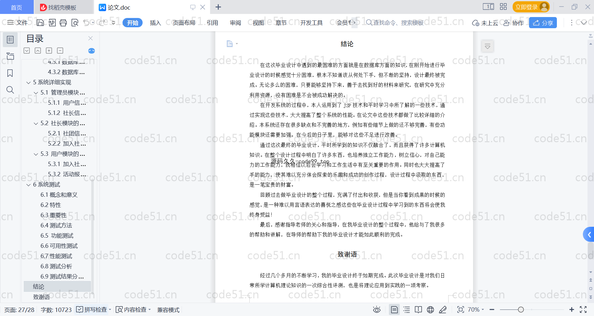 基于SpringBoot+MySQL+Vue的社团管理系统(附论文)