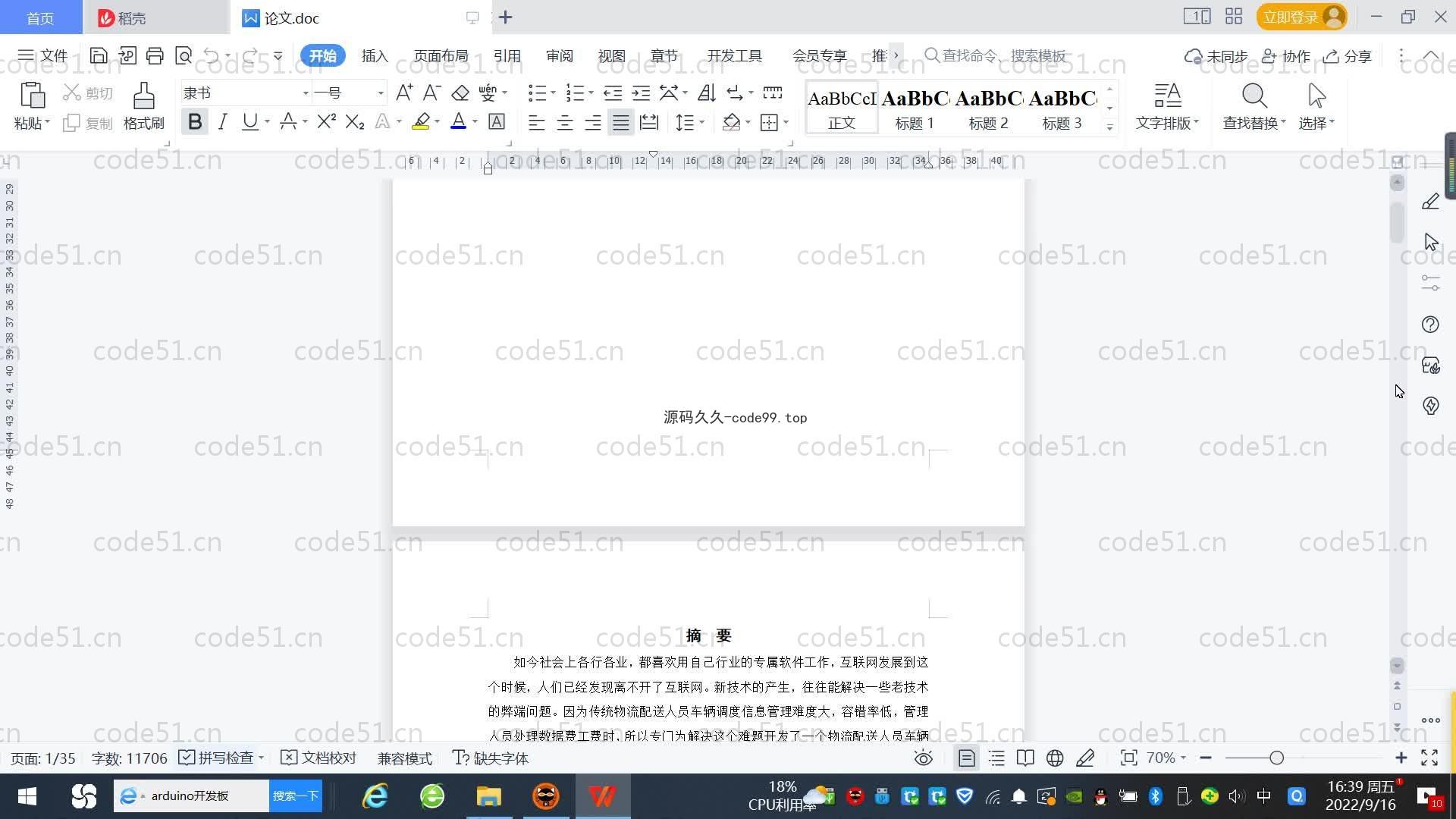 基于SpringBoot+MySQL+Vue.js的物流配送调度管理系统(附论文)