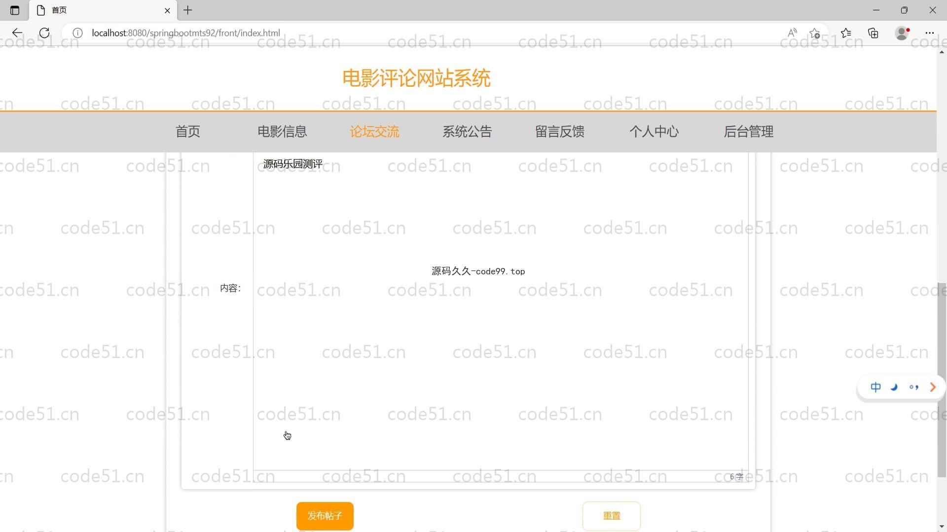 基于SpringBoot+MySQL+Vue的电影评论网站系统(附论文)