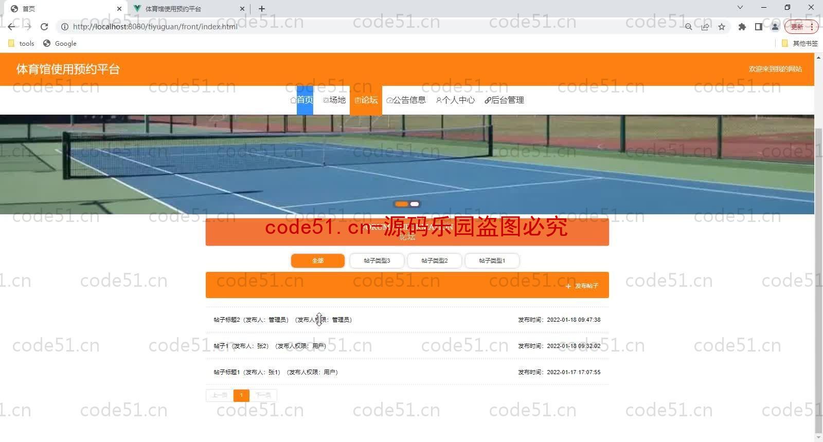 基于SpringBoot+MySQL+Vue的体育馆使用预约平台(附论文)