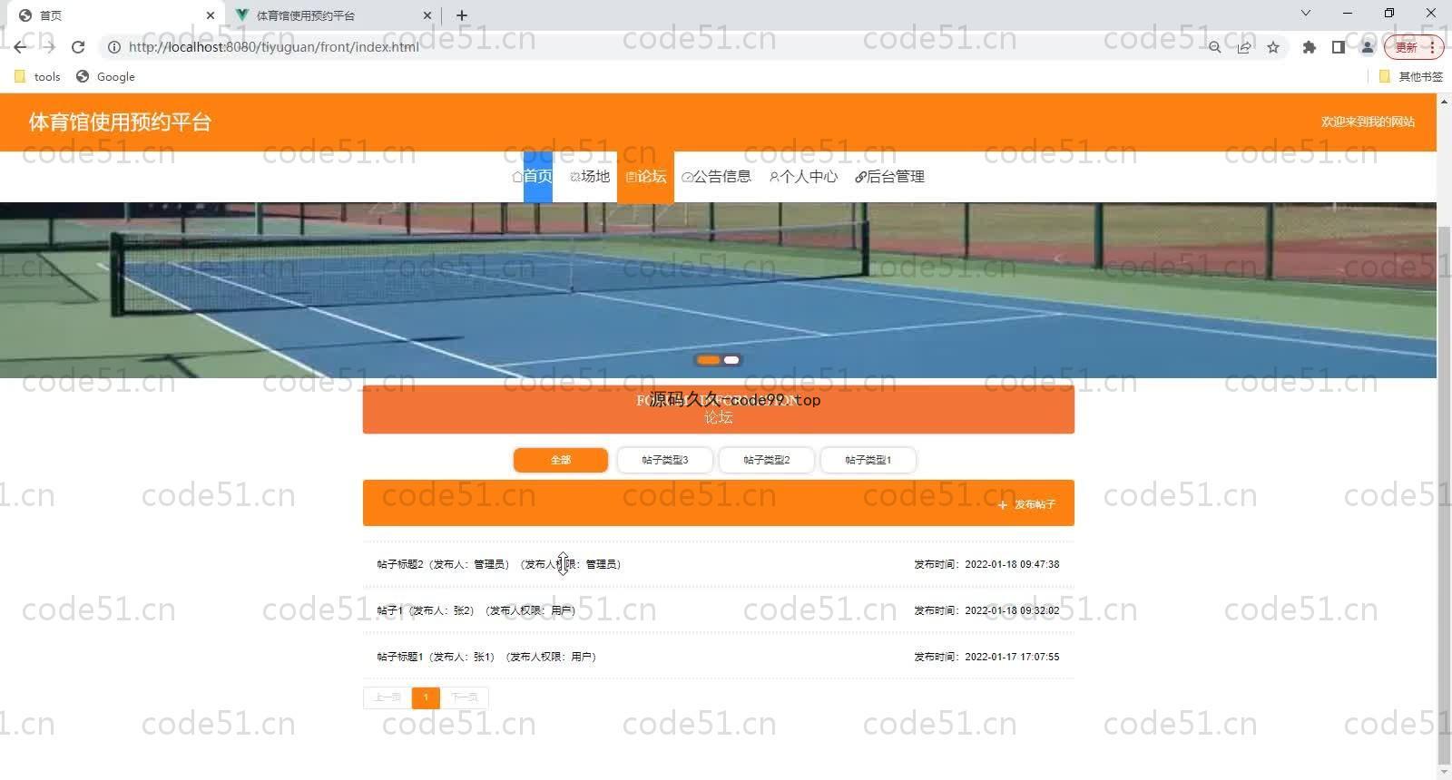 基于SpringBoot+MySQL+Vue的体育馆使用预约平台(附论文)