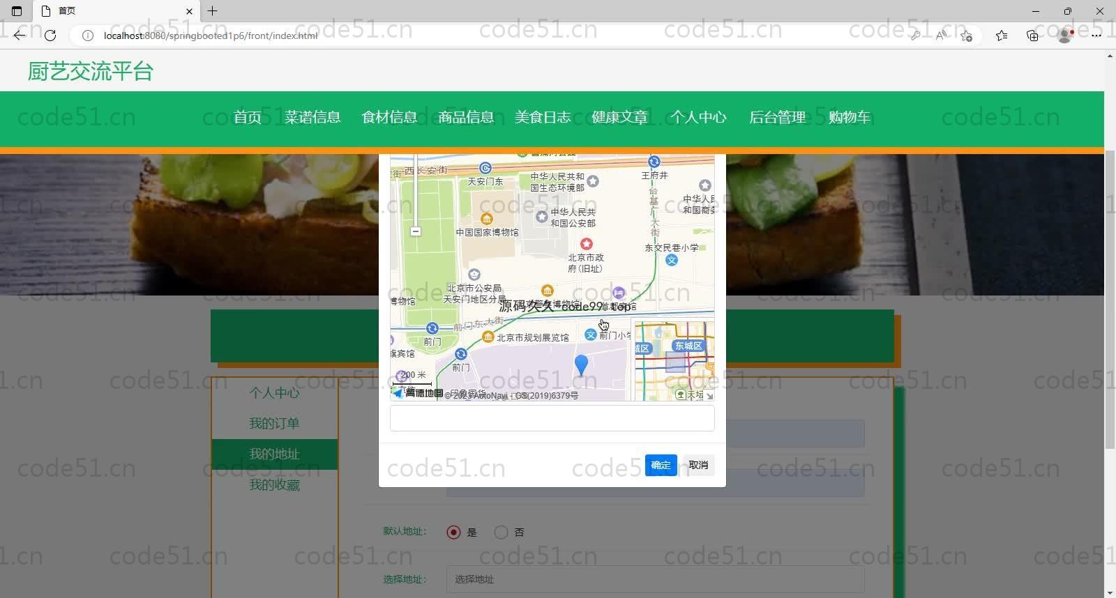 基于SpringBoot+MySQL+Vue的厨艺交流平台(附论文)