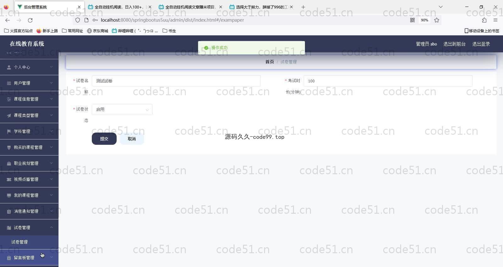 基于SpringBoot+MySQL+Vue的在线教育系统(附论文)