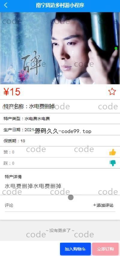 基于微信小程序+SSM+MySQL的周边乡村游玩小程序(附论文)