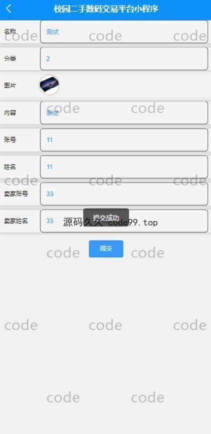 基于微信小程序+SSM+MySQL的校园二手数码交易小程序(附论文)