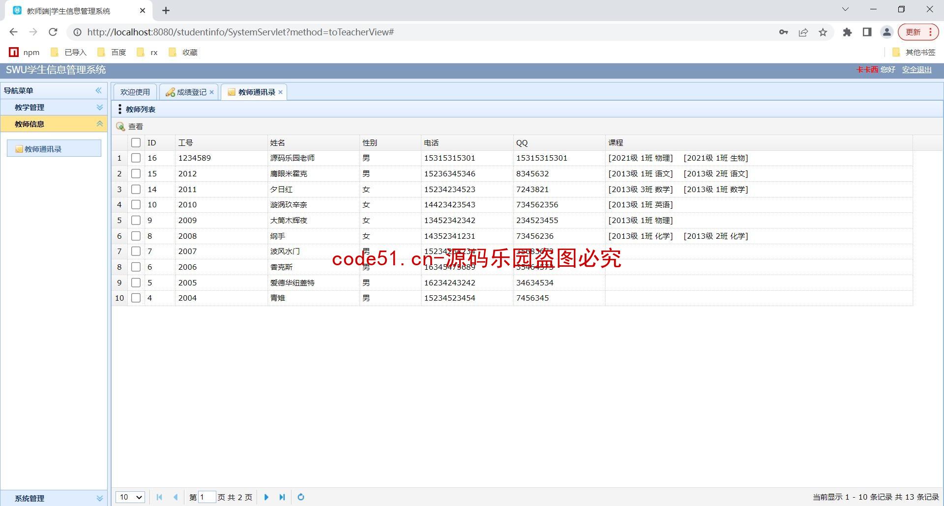 基于SSM+Hui+MySQL的高校大学生信息管理系统(附论文)