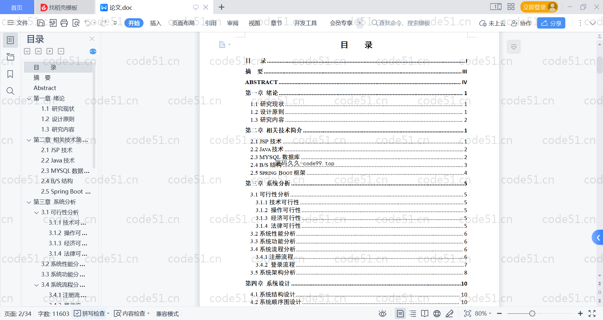 基于SpringBoot+MySQL+Vue的旅游网站(附论文)