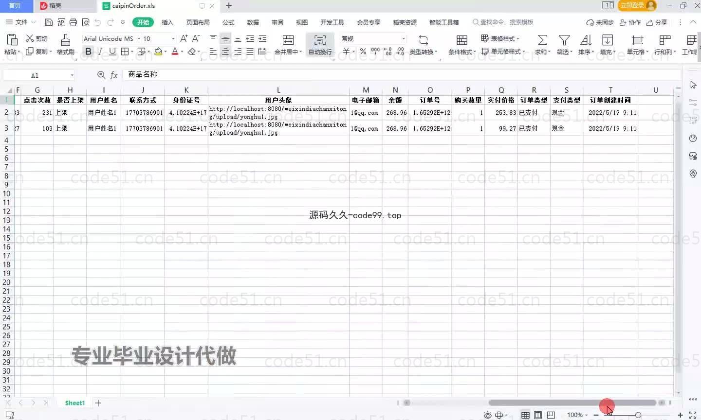 基于微信小程序+SSM+MySQL的微信点餐小程序(附论文)