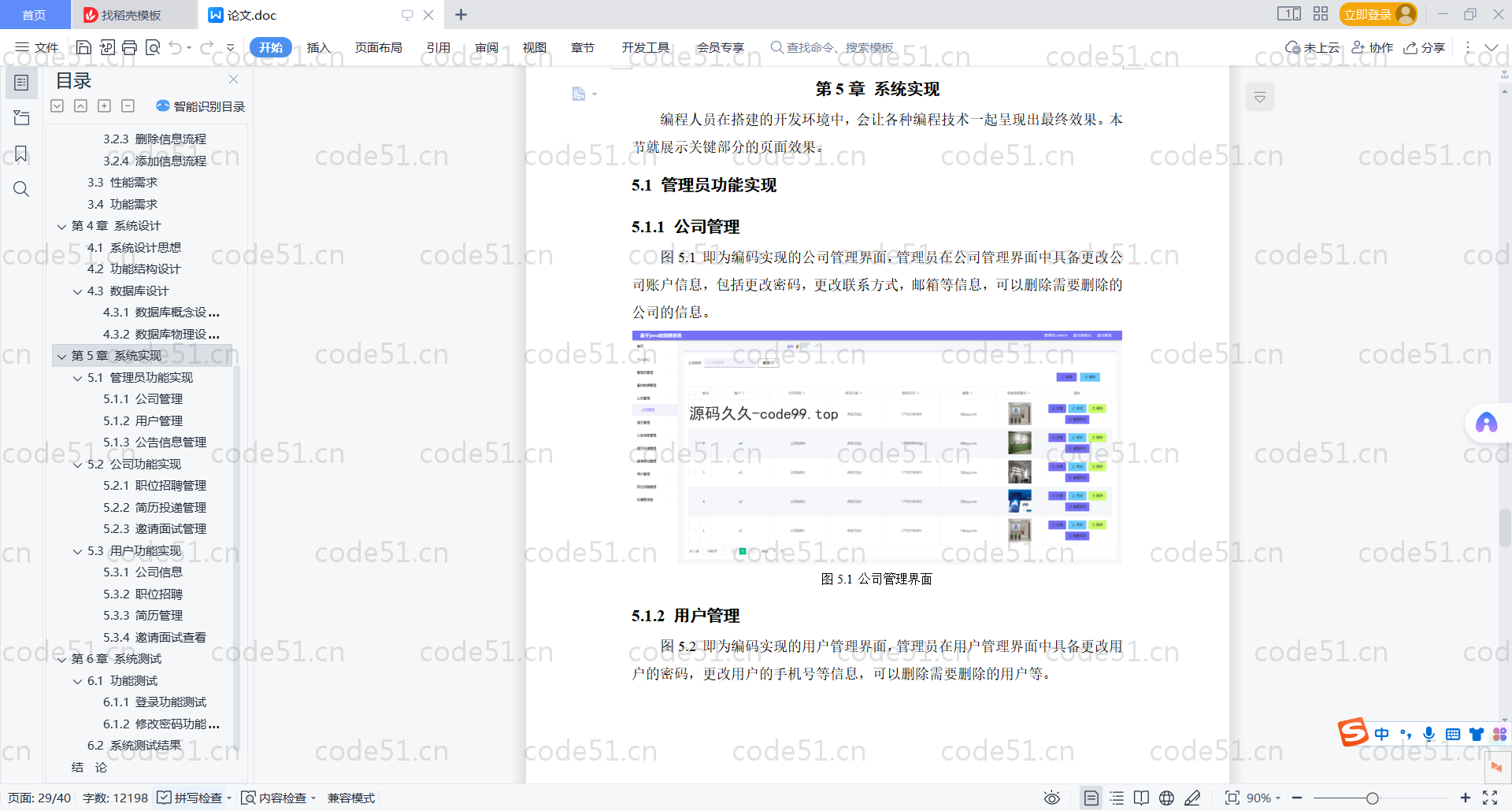 基于SpringBoot+MySQL+Vue.js的招聘系统(附论文)
