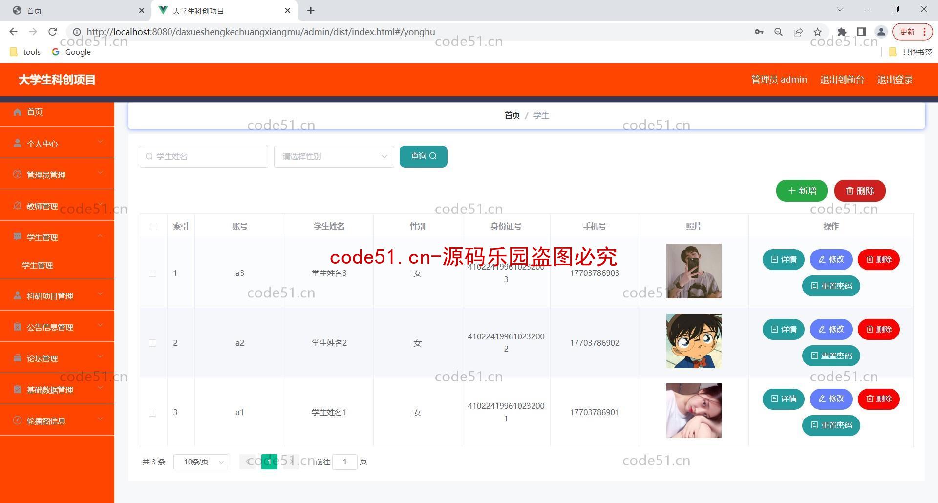 基于SpringBoot+MySQL+vue前后端分离的大学生科创项目在线管理系统(附论文)