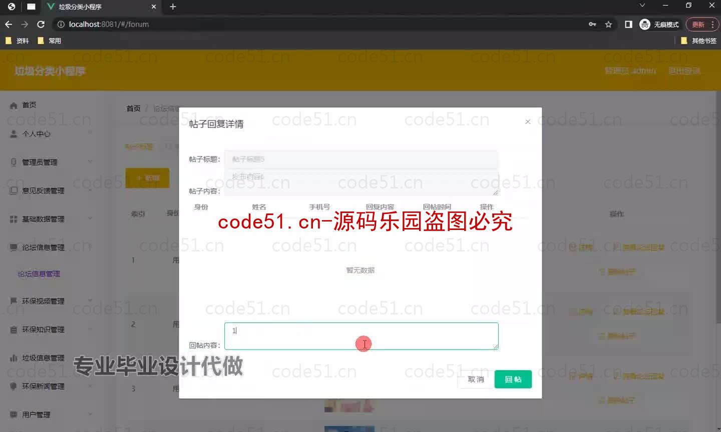 基于微信小程序+SSM+MySQL的垃圾分类小程序(附论文)