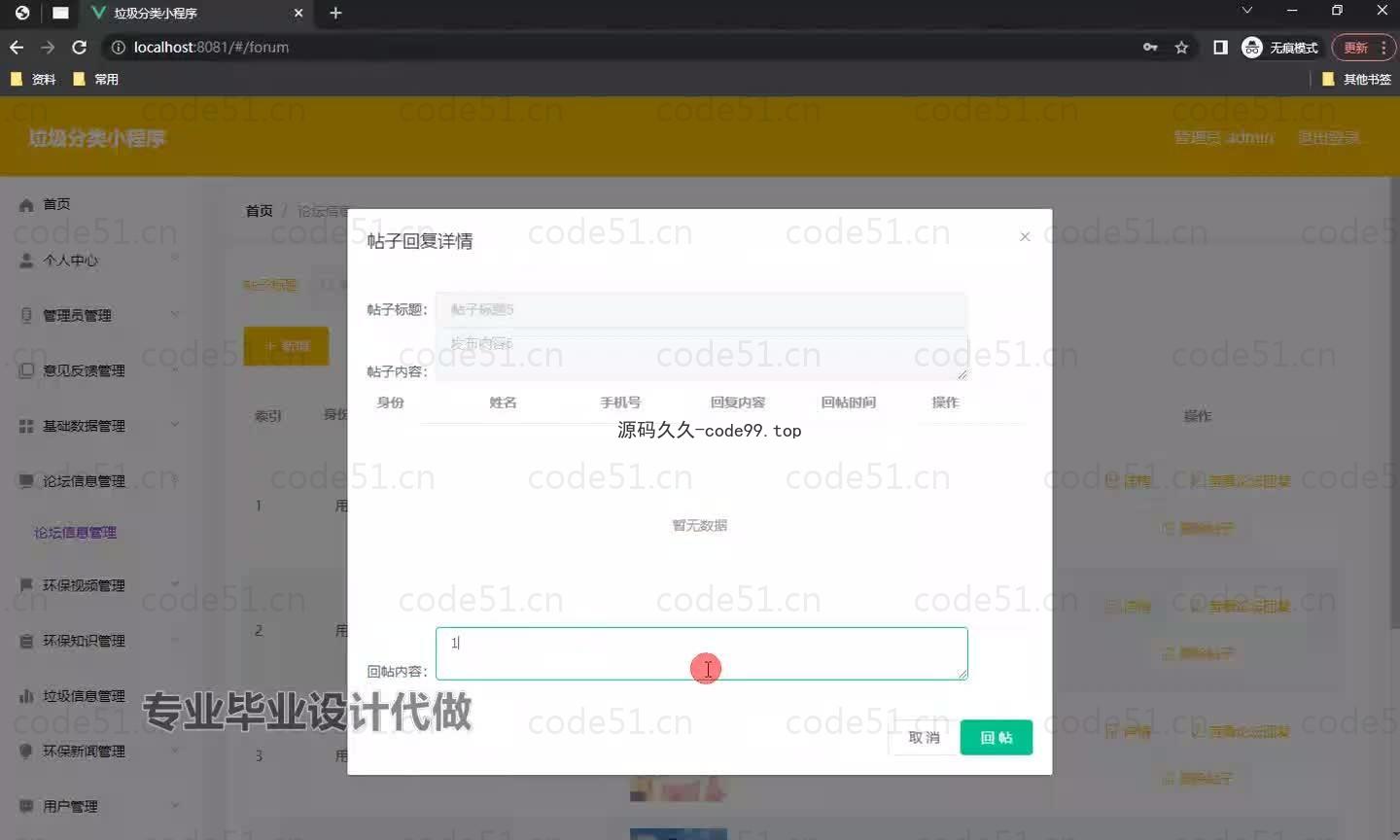 基于微信小程序+SSM+MySQL的垃圾分类小程序(附论文)
