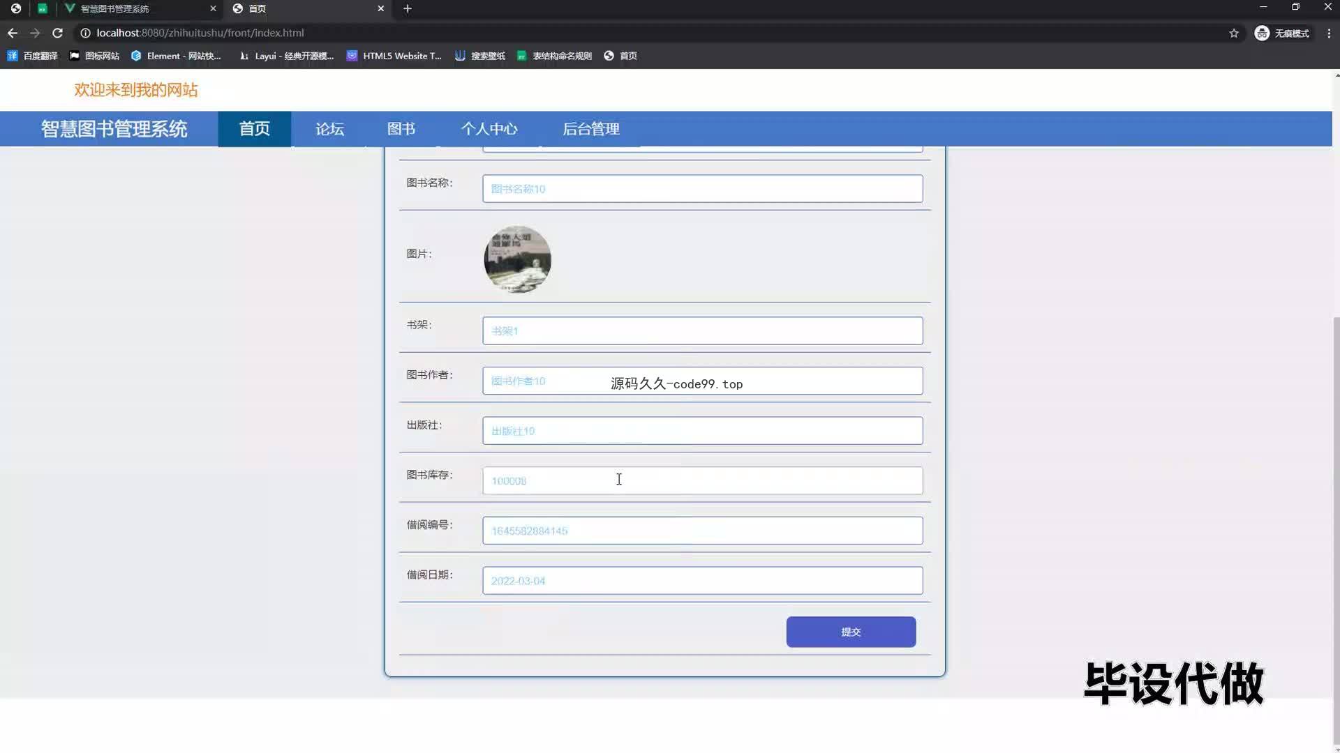 基于SpringBoot+MySQL+Vue的智慧图书管理系统(附论文)