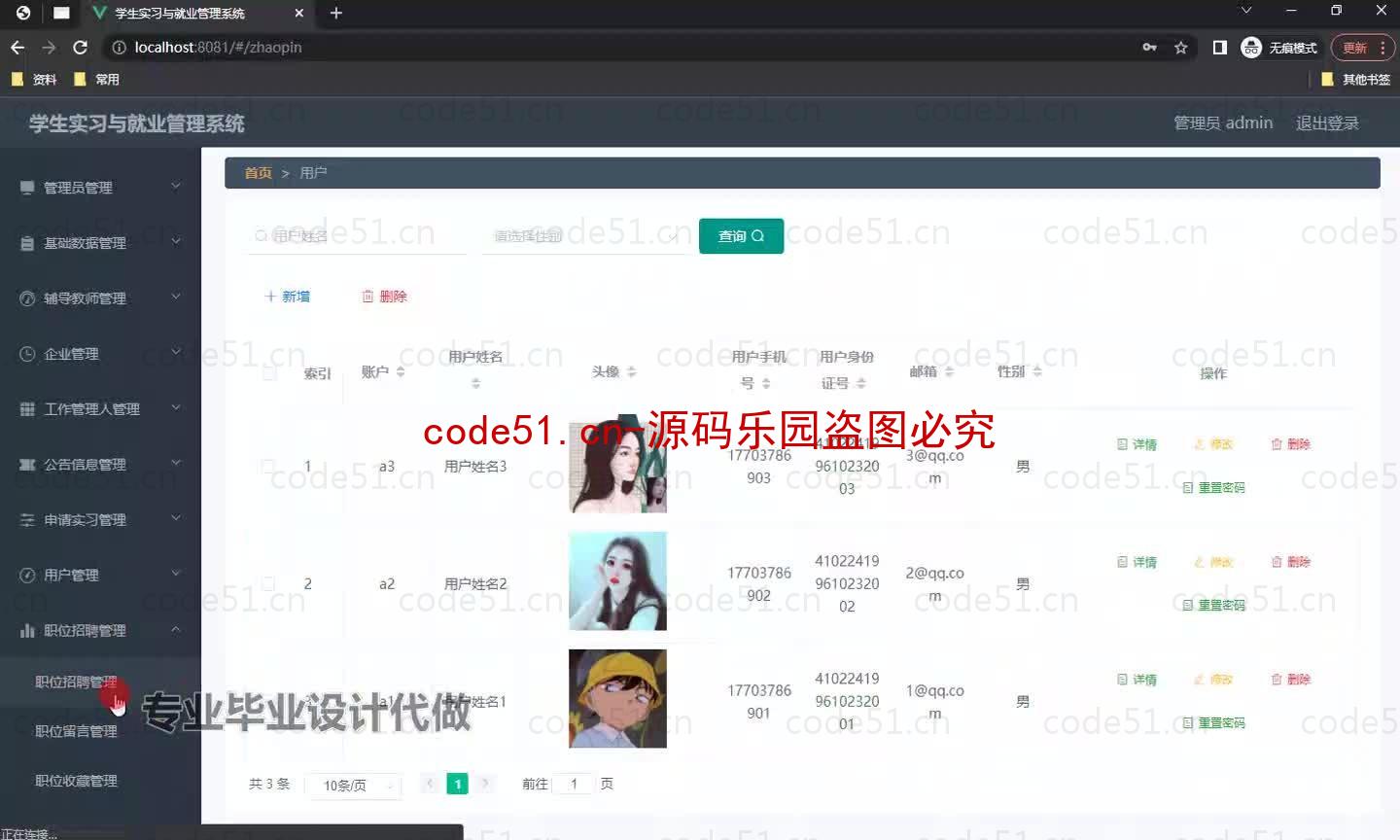 基于微信小程序+SpringBoot+MySQL的学生实习就业管理小程序(附论文)