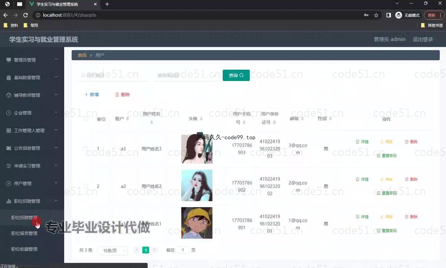 基于微信小程序+SpringBoot+MySQL的学生实习就业管理小程序(附论文)