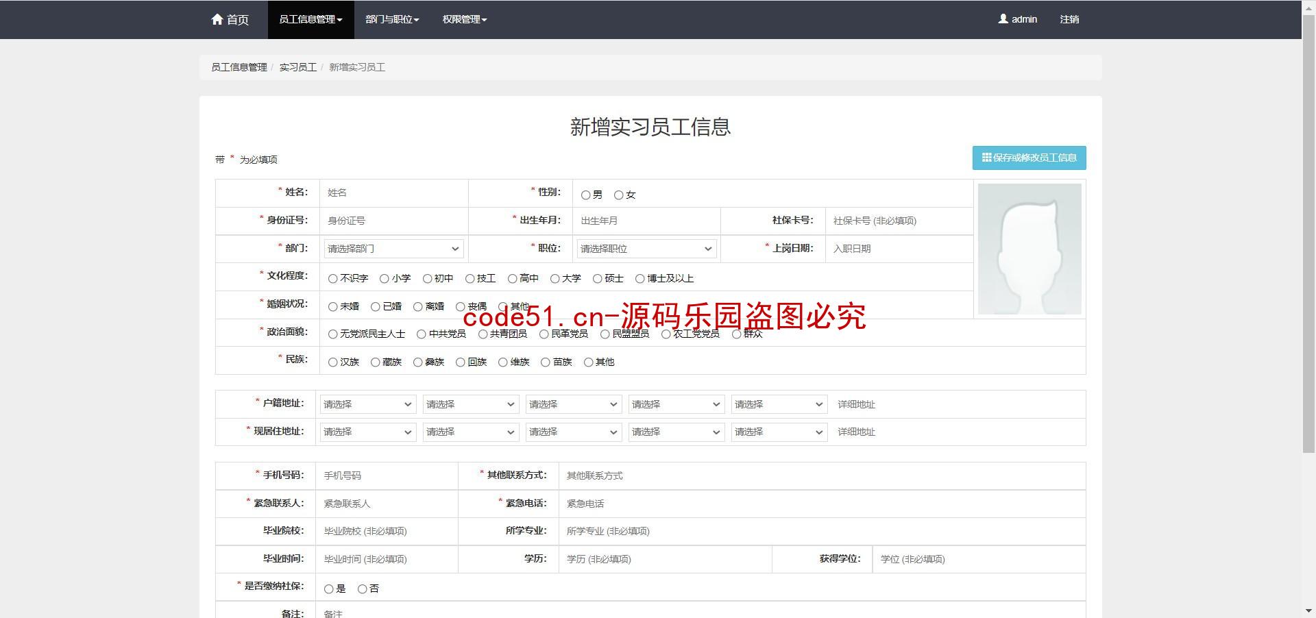 基于SSM+MySQL+Bootstrap的员工信息管理系统