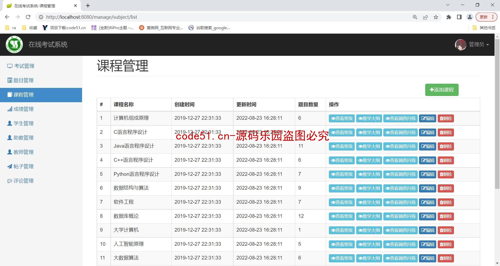 基于SSM+Bootstrap+MySQL的高校试题考试管理系统