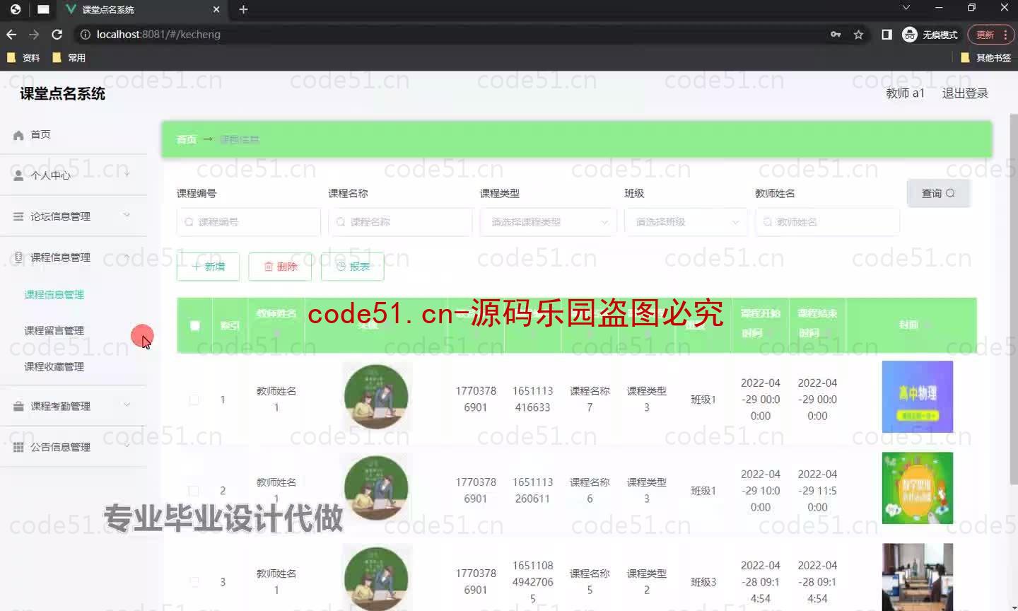 基于微信小程序+SpringBoot+MySQL的课堂点名系统小程序(附论文)