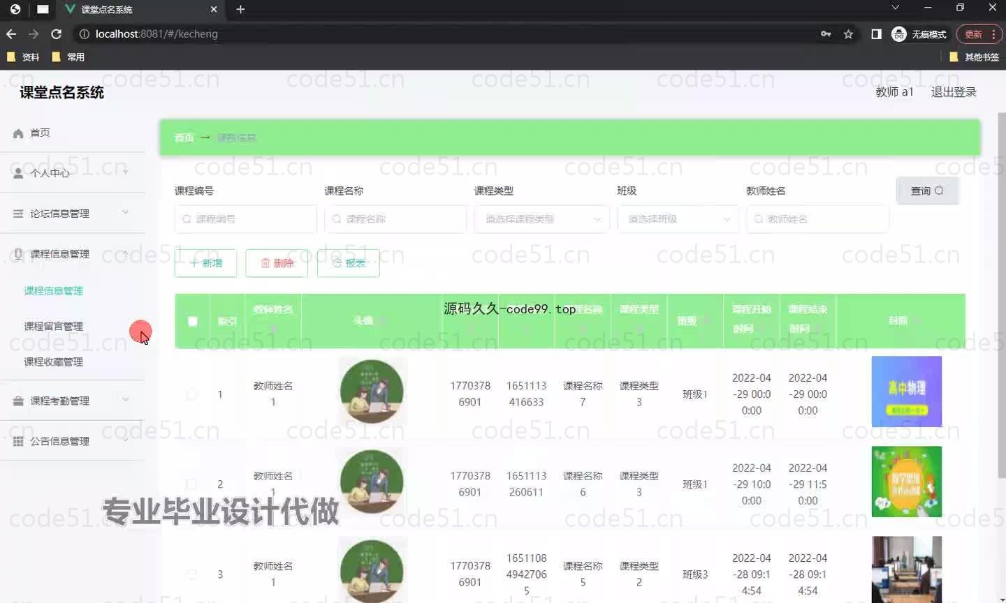 基于微信小程序+SpringBoot+MySQL的课堂点名系统小程序(附论文)
