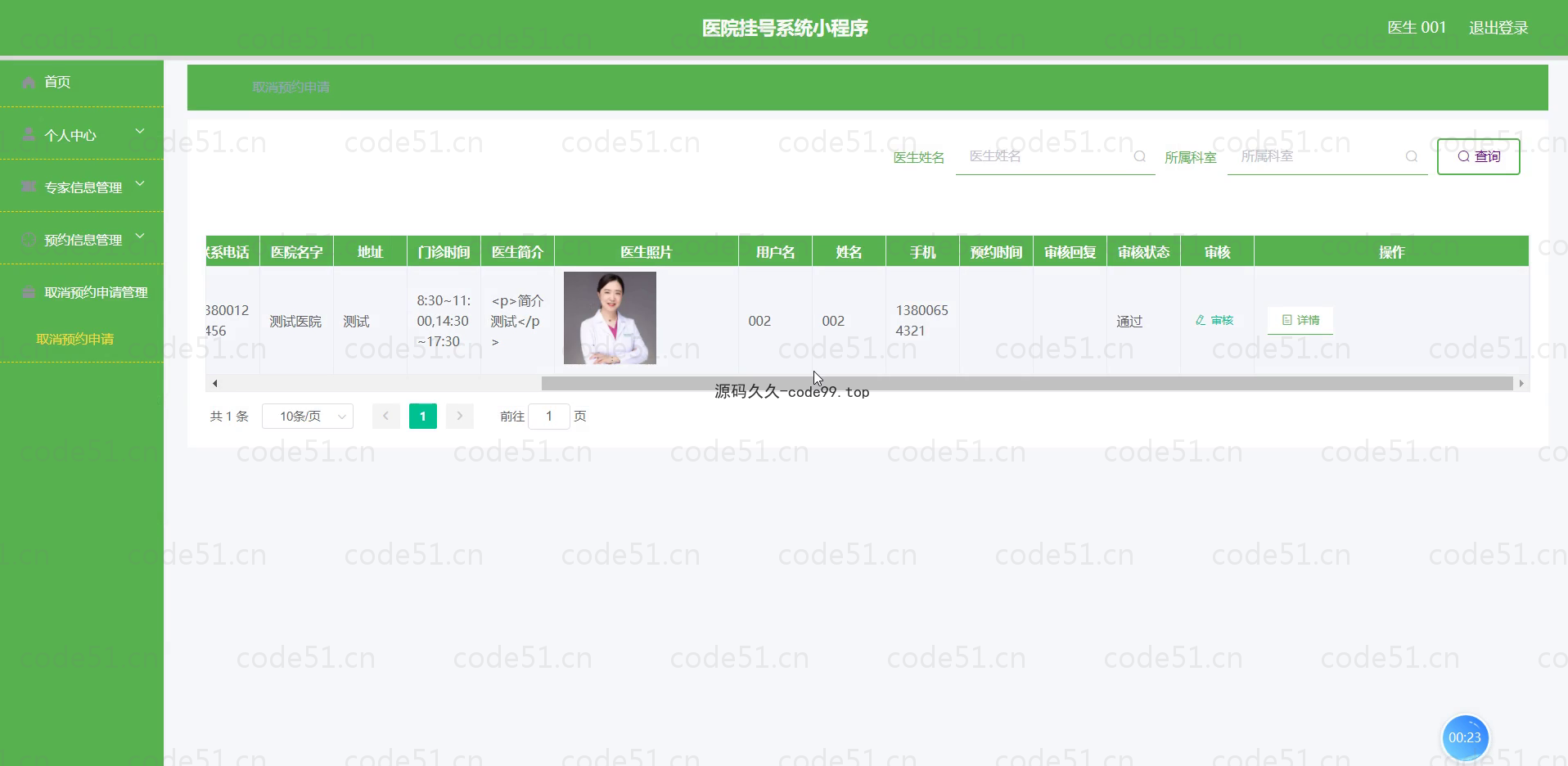 基于微信小程序+SSM+MySQL的医院挂号系统小程序(附论文)