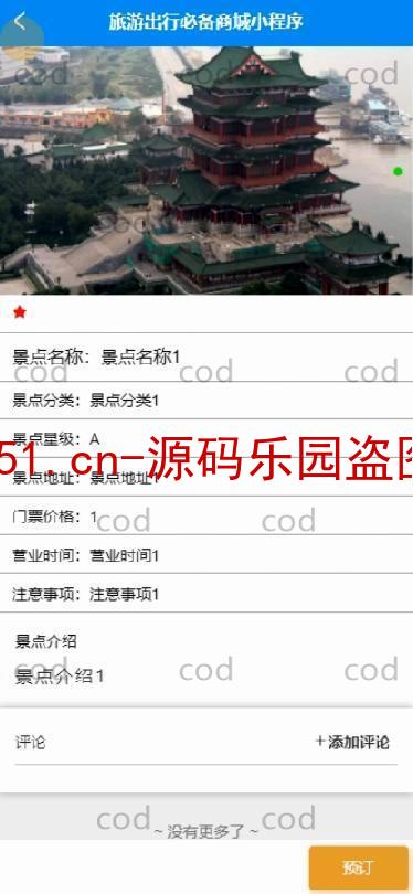 基于微信小程序+SSM+MySQL的旅游出行购物系统(附论文)