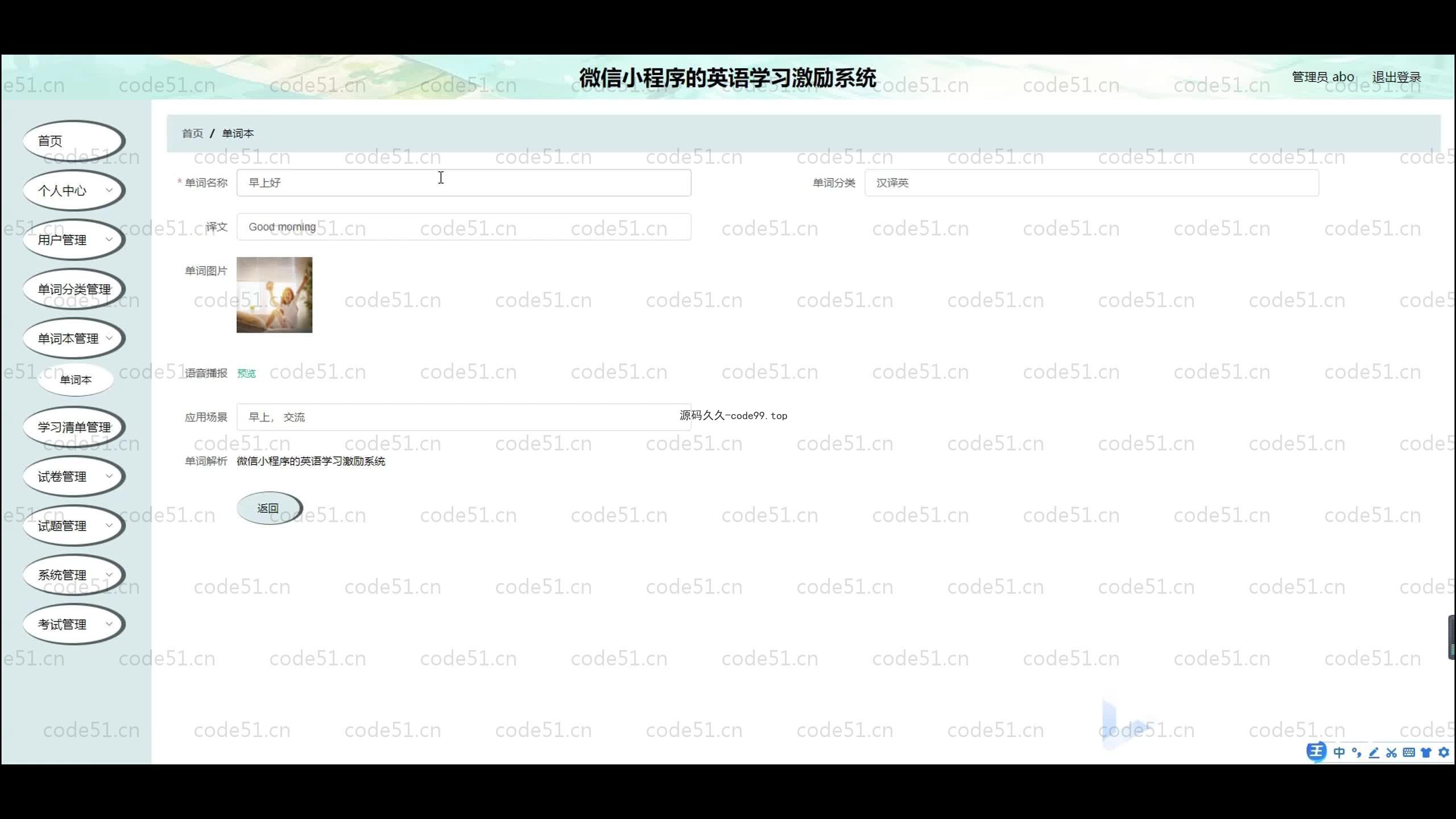 基于SpringBoot+Uniapp+微信小程序的英语学习激励小程序(附论文)
